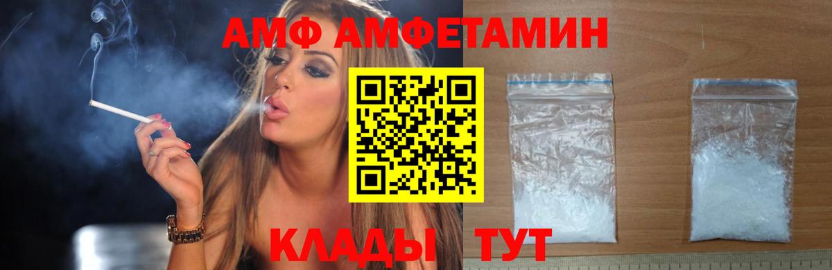 АМФЕТАМИН VHQ Курчатов
