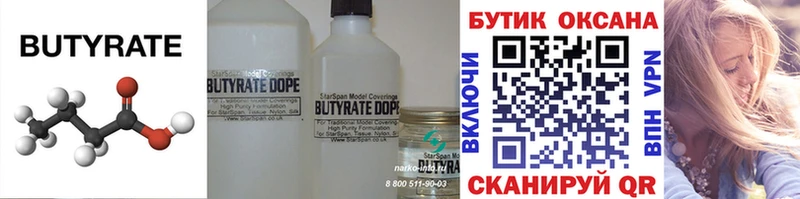 Купить  Курчатов  Бутират вода 