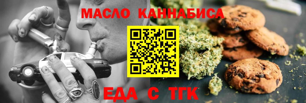 Курчатов  Печенье с ТГК марихуана  Вход с VPN 