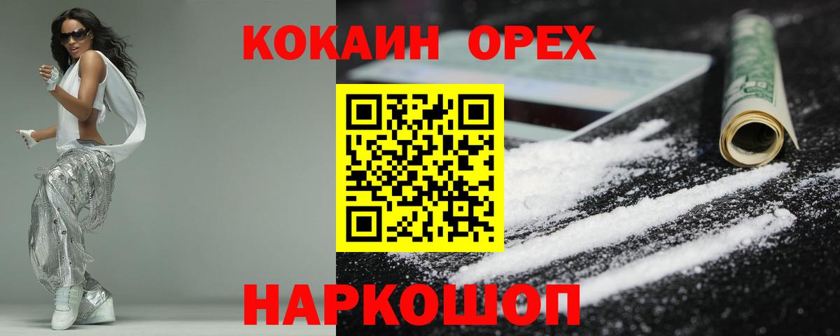 КОКАИН Колумбийский  Кокаин  Курчатов  КОКАИН 99%  Вход с VPN 