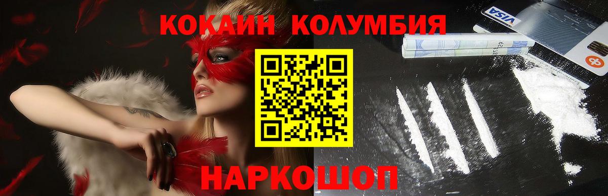 КОКАИН Columbia Курчатов