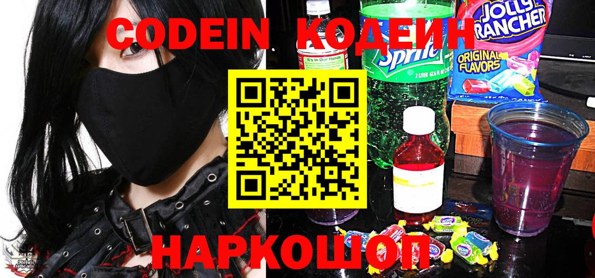 Codein Purple Drank  Курчатов 