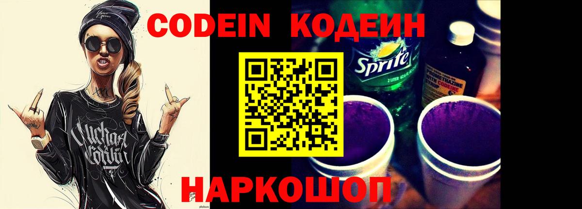 Курчатов  Codein напиток Lean (лин)  Вход с VPN 
