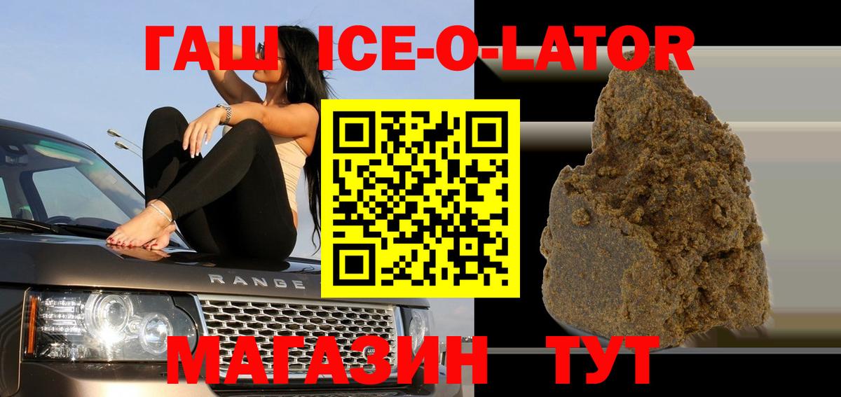 ГАШИШ  Курчатов  ГАШ Изолятор  Гашиш Ice-O-Lator 