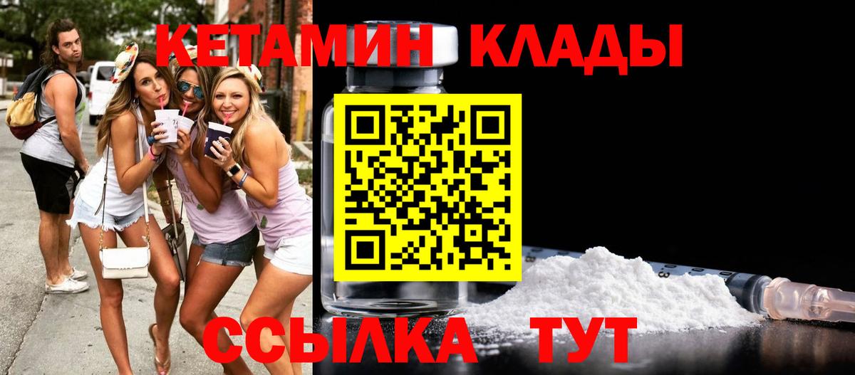 КЕТАМИН ketamine  Вход с VPN  площадка формула  Курчатов 