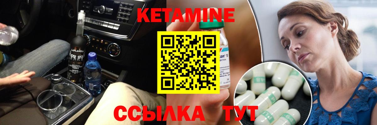 Кетамин ketamine  Курчатов 