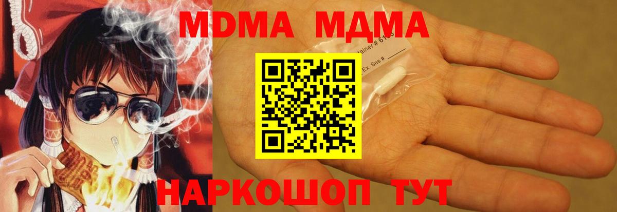 Курчатов  МДМА  МДМА Molly  Вход с VPN  МДМА кристаллы 