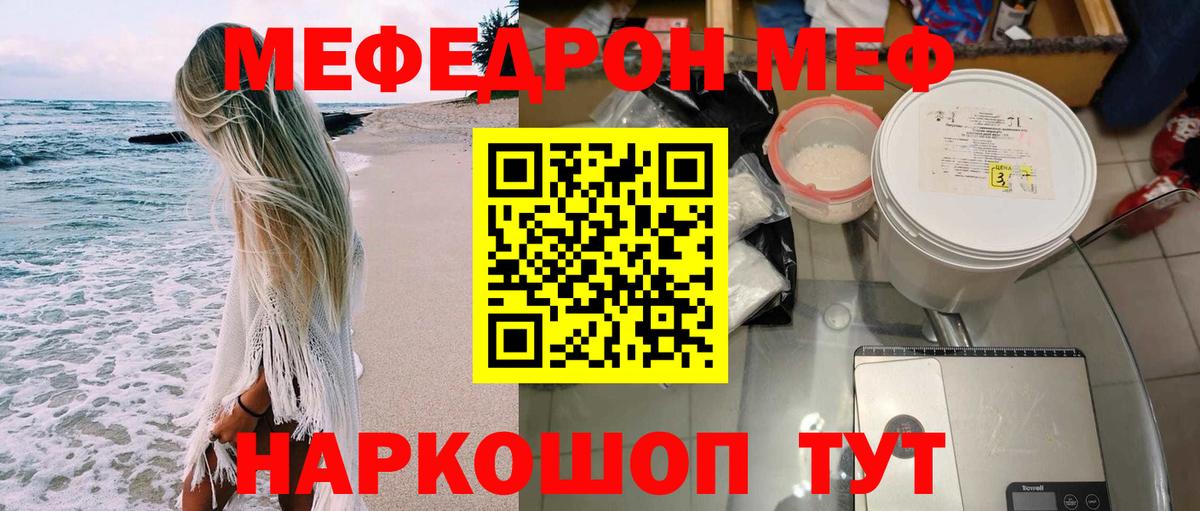Мефедрон кристаллы Курчатов