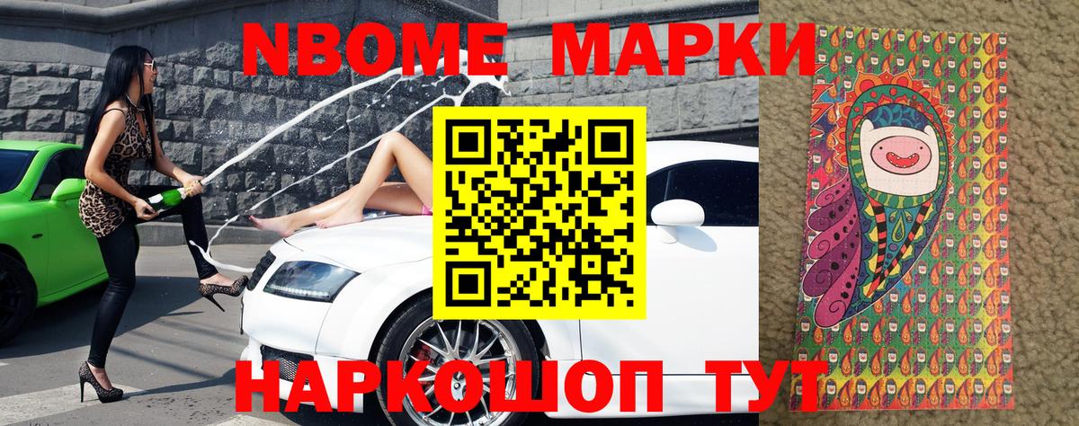 Марки 25I-NBOMe 1,8мг Курчатов