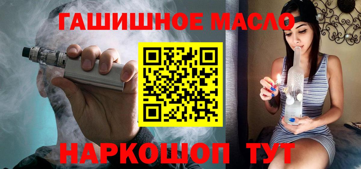 Курчатов  ТГК жижа  наркошоп  Вход с VPN 