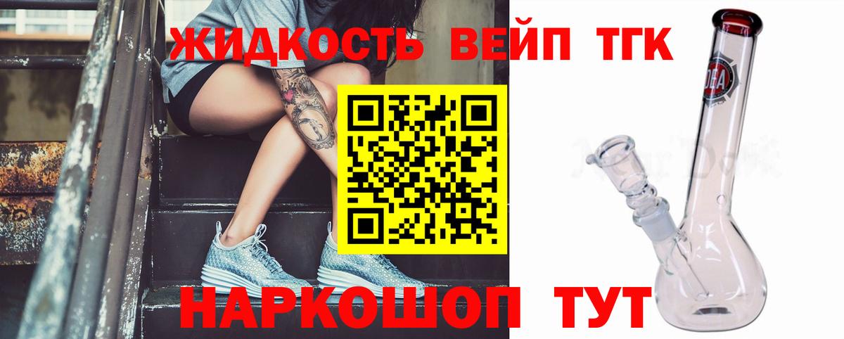 Дистиллят ТГК жижа Курчатов